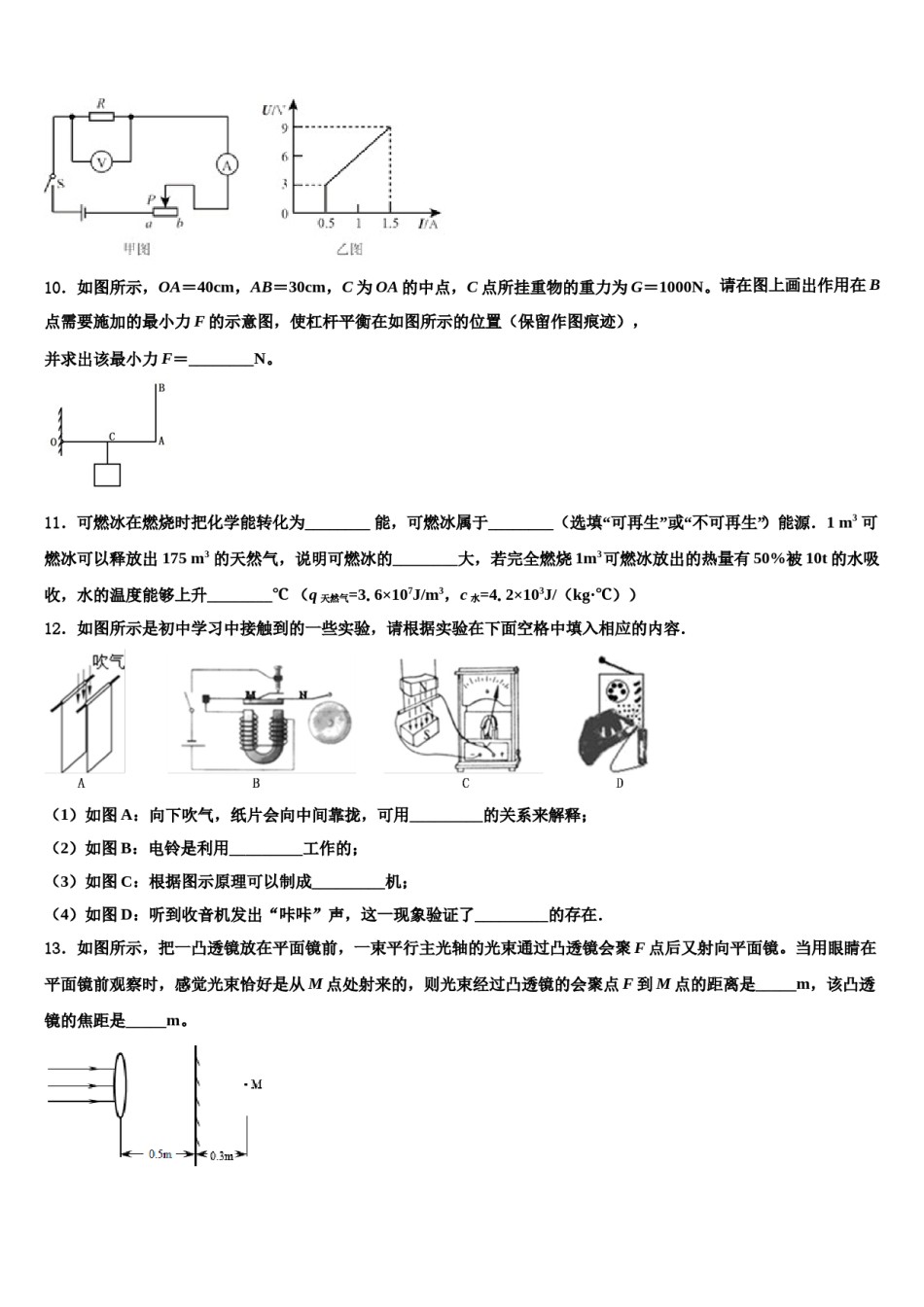 2023-2024学年朝阳市重点中学中考物理考前最后一卷含解析.doc_第3页