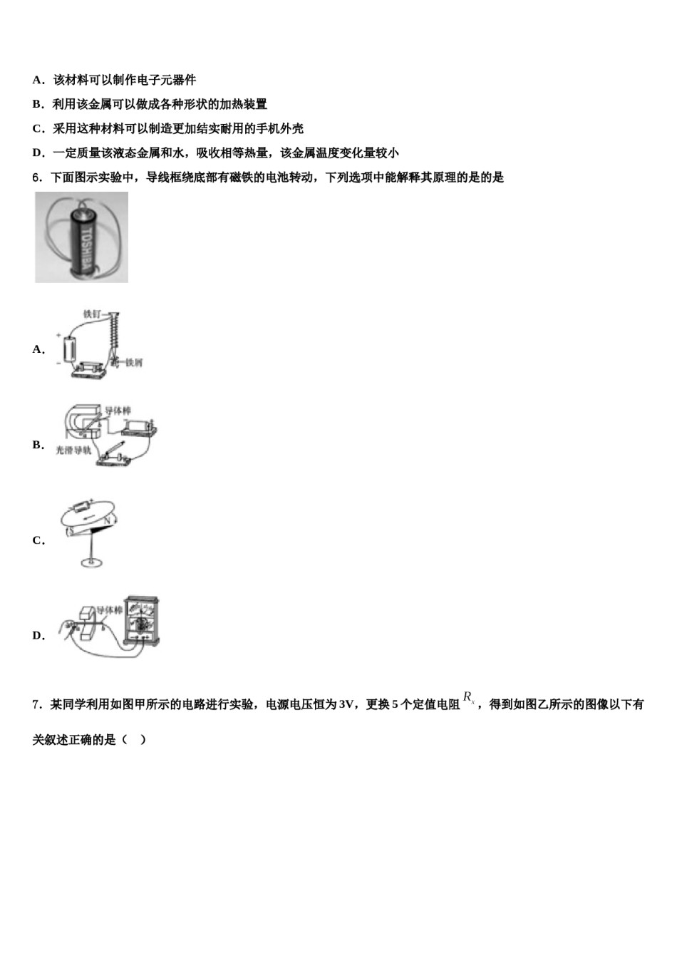 2023-2024学年期河南省南阳市南召县毕业升学考试模拟卷物理卷含解析.doc_第2页