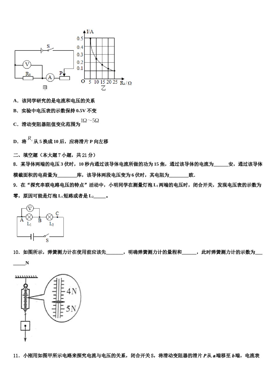 2023-2024学年期河南省南阳市南召县毕业升学考试模拟卷物理卷含解析.doc_第3页