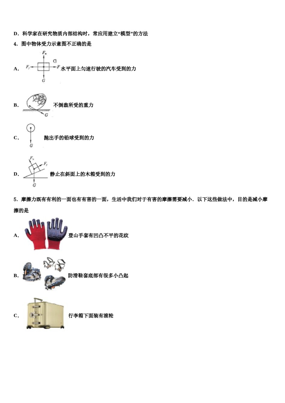 2023-2024学年期河南省南阳市南召县达标名校中考物理四模试卷含解析.doc_第2页