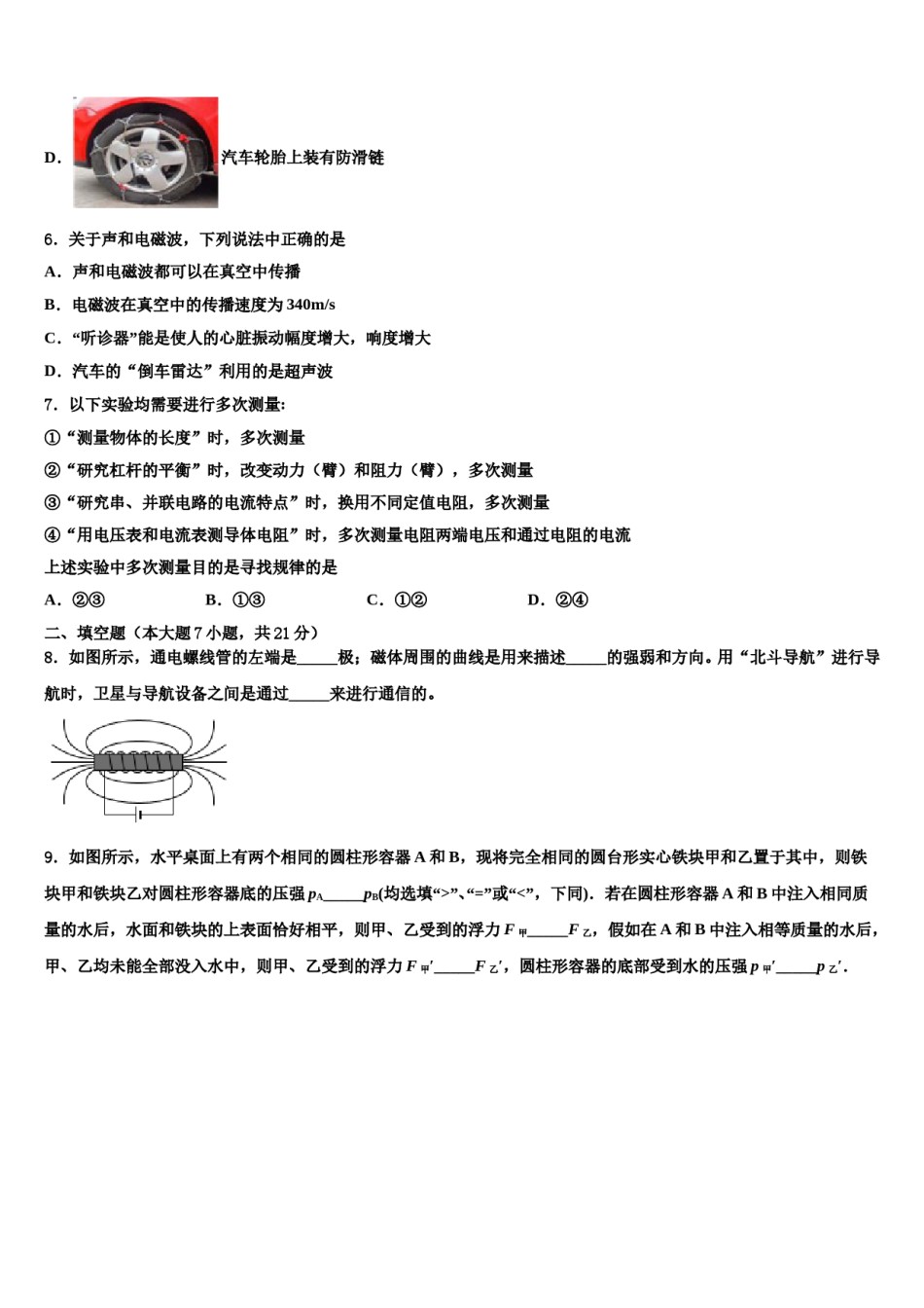 2023-2024学年期河南省南阳市南召县达标名校中考物理四模试卷含解析.doc_第3页