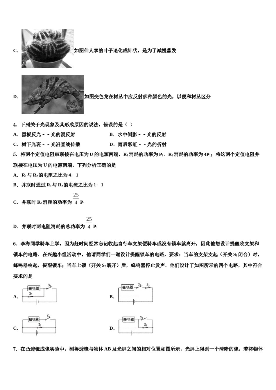 2023-2024学年期河南省南阳市南召县达标名校中考物理最后冲刺模拟试卷含解析.doc_第2页