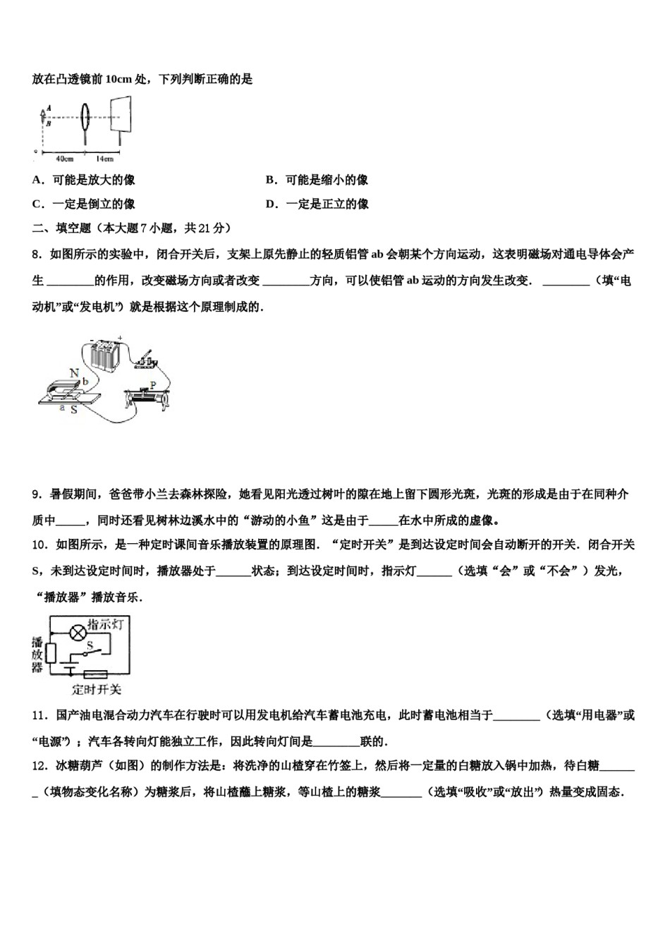 2023-2024学年期河南省南阳市南召县达标名校中考物理最后冲刺模拟试卷含解析.doc_第3页