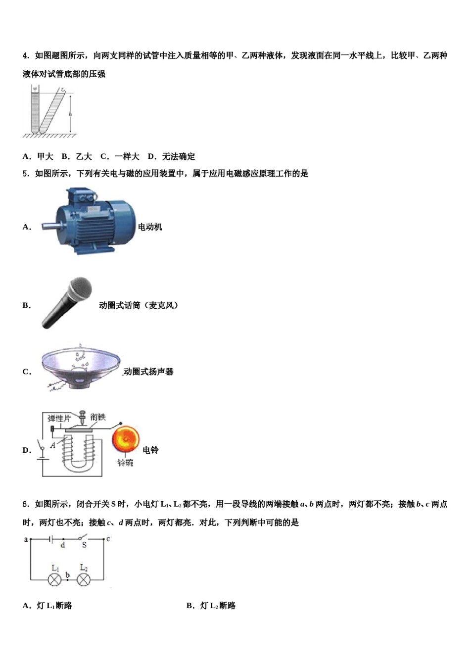 2023-2024学年期海南省海口五中中考物理猜题卷含解析.doc_第2页