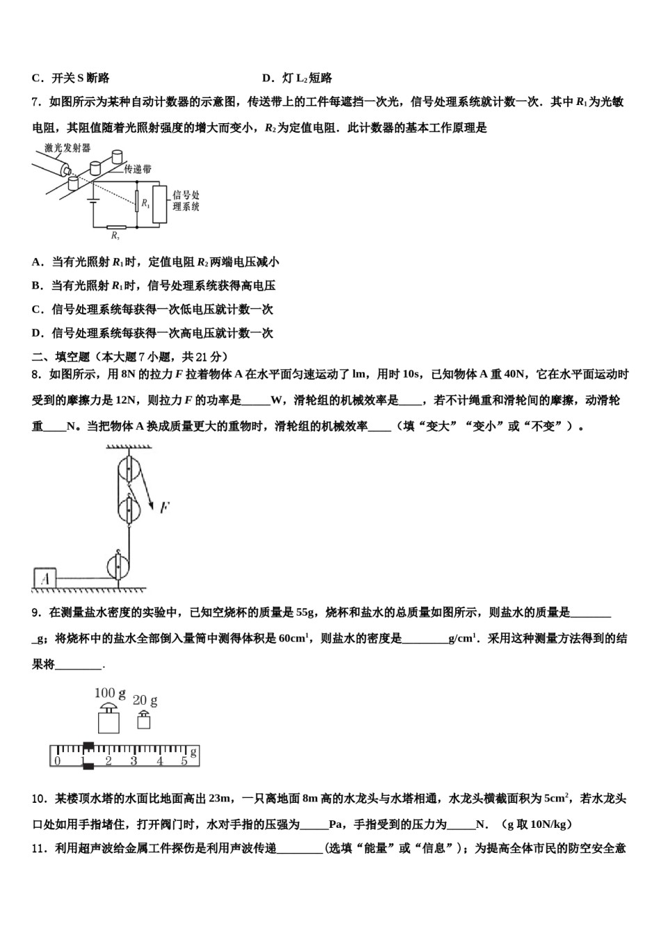 2023-2024学年期海南省海口五中中考物理猜题卷含解析.doc_第3页