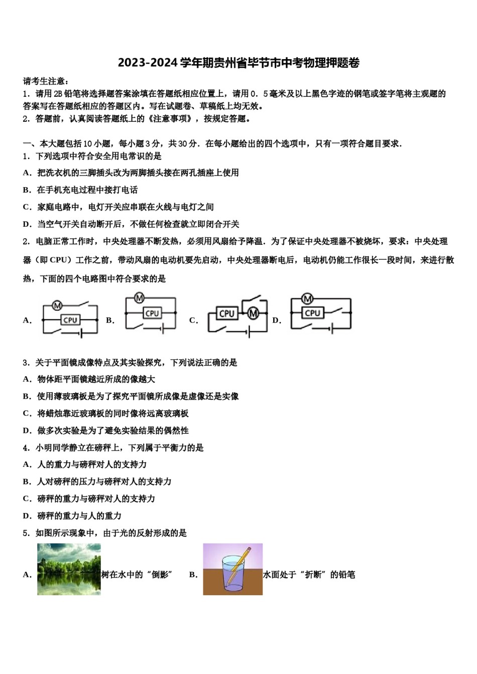 2023-2024学年期贵州省毕节市中考物理押题卷含解析.doc_第1页