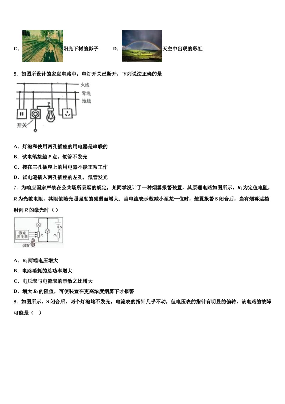 2023-2024学年期贵州省毕节市中考物理押题卷含解析.doc_第2页