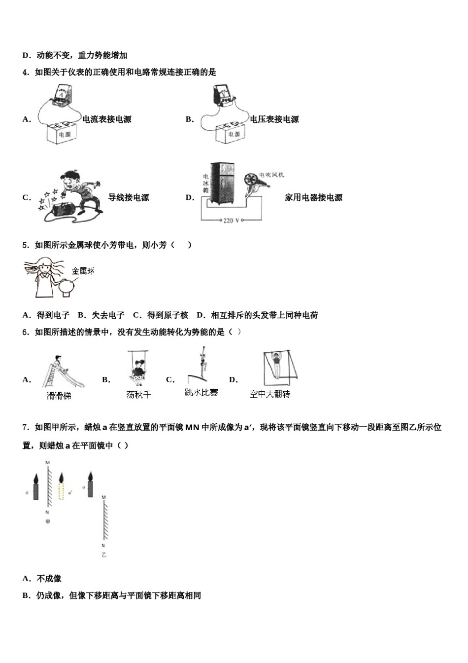 2023-2024学年杭州市十五中教育集团重点中学中考物理最后一模试卷含解析.doc_第2页