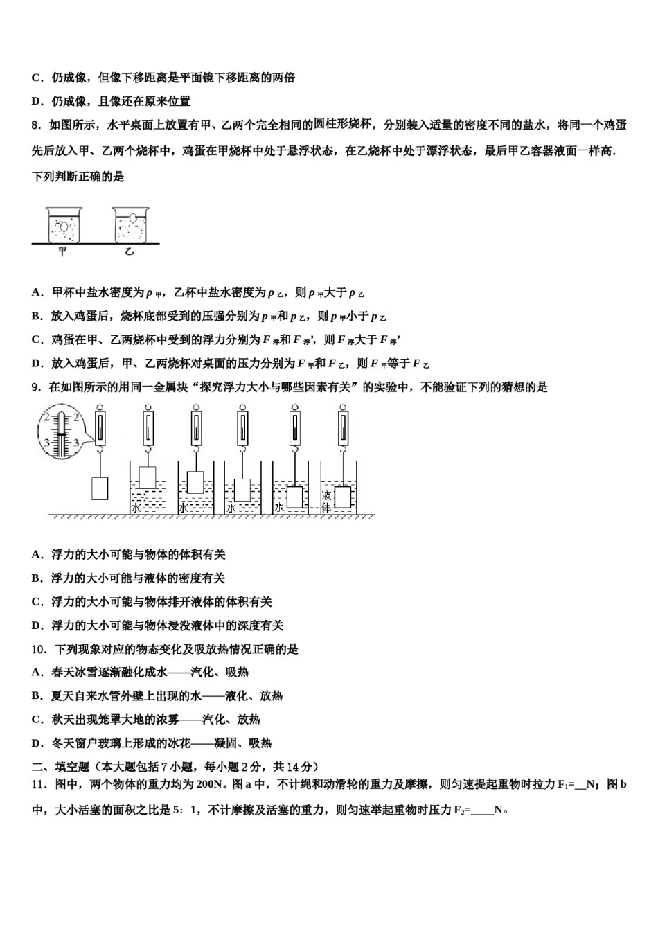 2023-2024学年杭州市十五中教育集团重点中学中考物理最后一模试卷含解析.doc_第3页