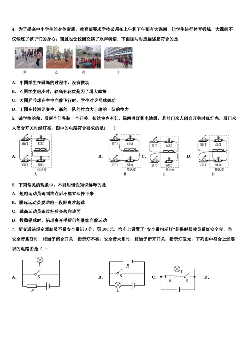 2023-2024学年杭州市建兰中学中考物理最后一模试卷含解析.doc_第2页