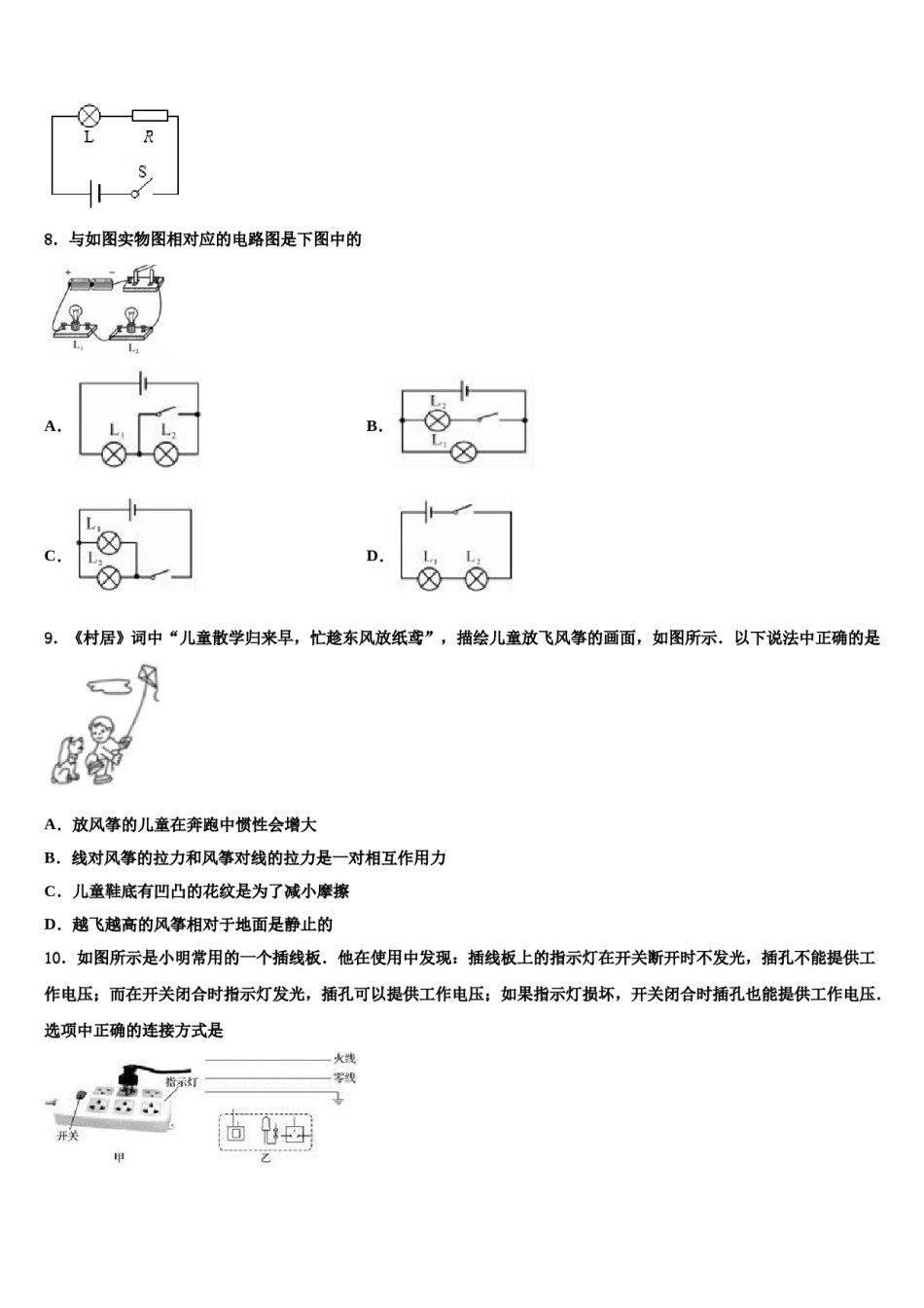 2023-2024学年杭州市建兰中学中考物理最后一模试卷含解析.doc_第3页