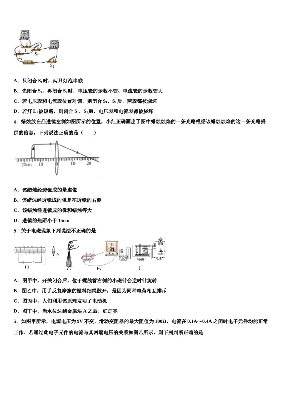 2023-2024学年杭州市重点中学中考物理全真模拟试卷含解析.doc_第2页