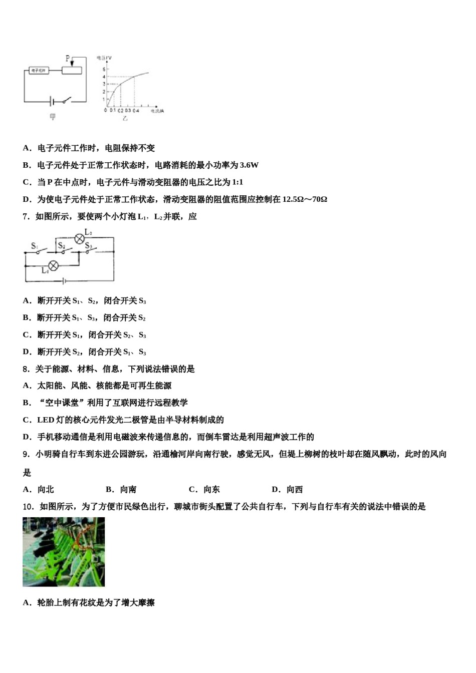 2023-2024学年杭州市重点中学中考物理全真模拟试卷含解析.doc_第3页