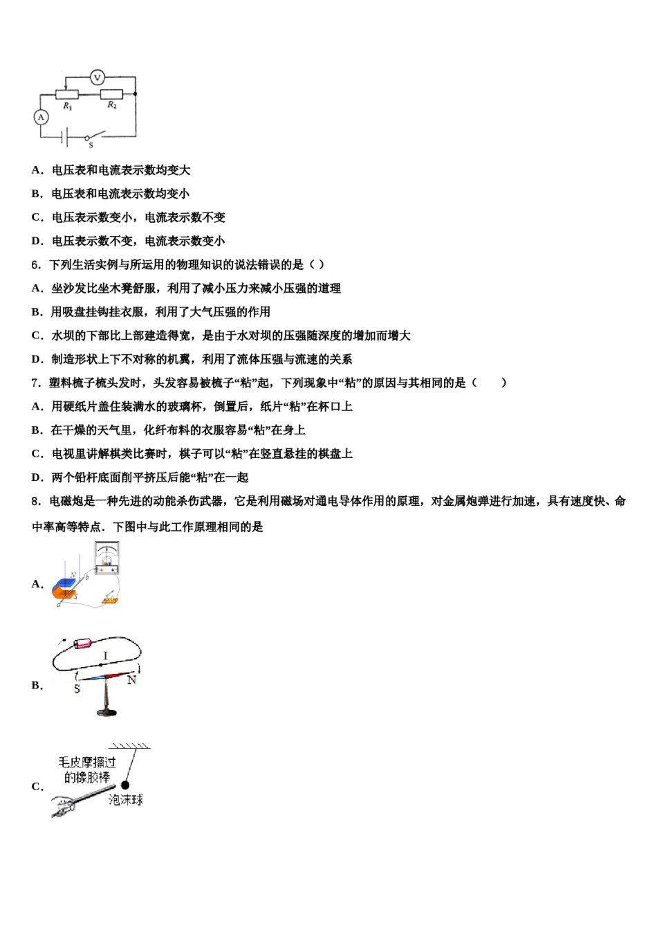 2023-2024学年杭州市锦绣育才教育科技集团达标名校中考物理全真模拟试卷含解析.doc_第2页