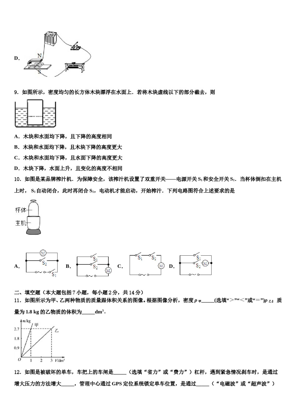 2023-2024学年杭州市锦绣育才教育科技集团达标名校中考物理全真模拟试卷含解析.doc_第3页