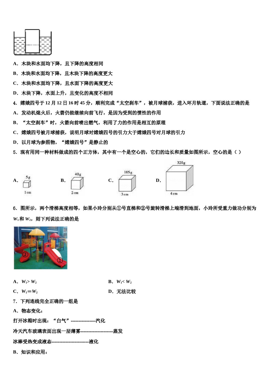 2023-2024学年林芝重点名校中考物理猜题卷含解析.doc_第2页