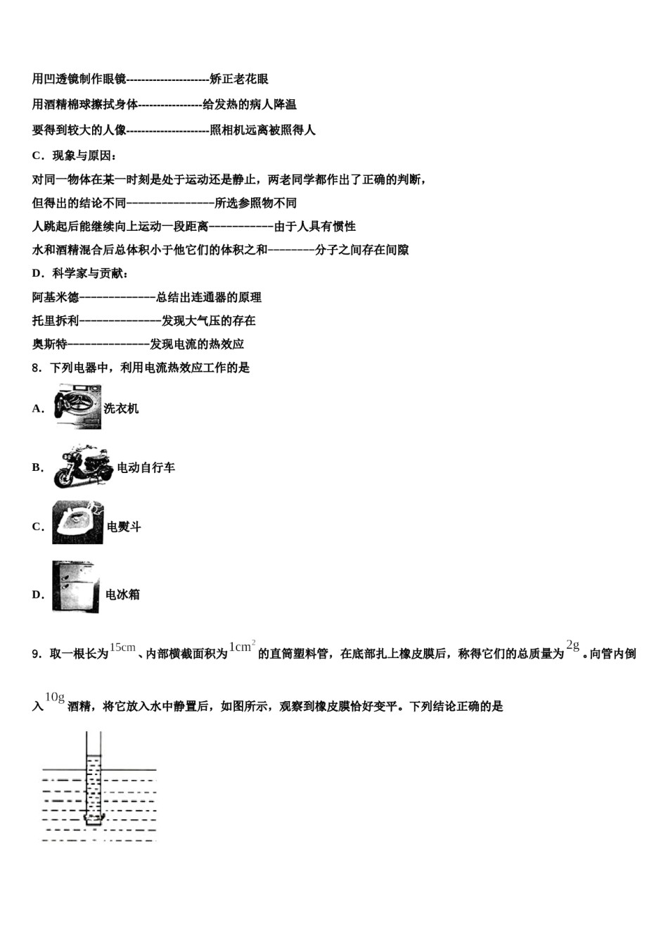 2023-2024学年林芝重点名校中考物理猜题卷含解析.doc_第3页