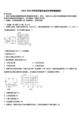2023-2024学年林芝重点名校中考物理猜题卷含解析.doc