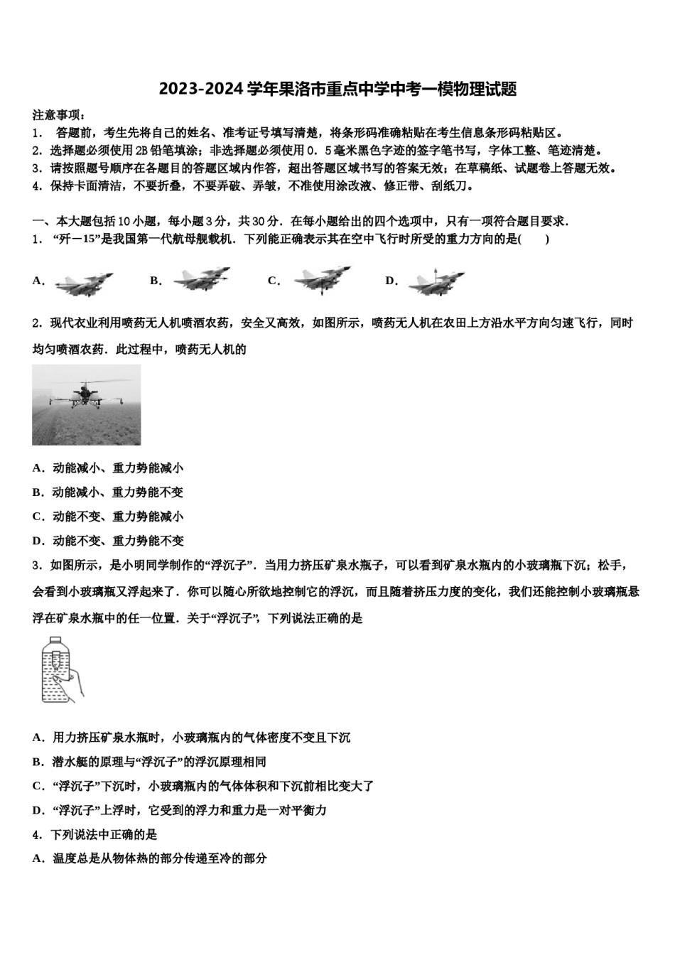 2023-2024学年果洛市重点中学中考一模物理试题含解析.doc_第1页