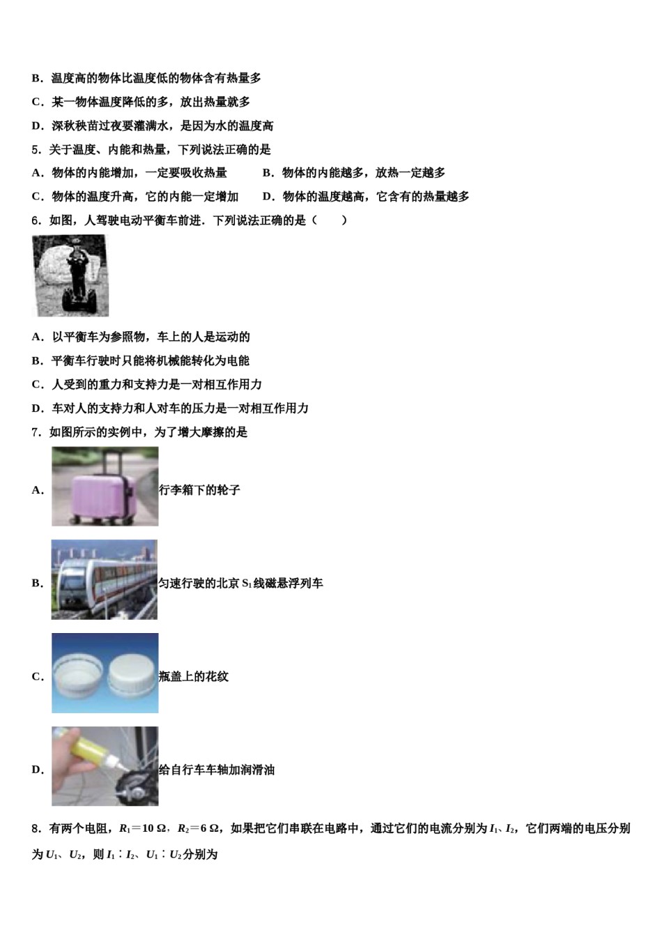 2023-2024学年果洛市重点中学中考一模物理试题含解析.doc_第2页