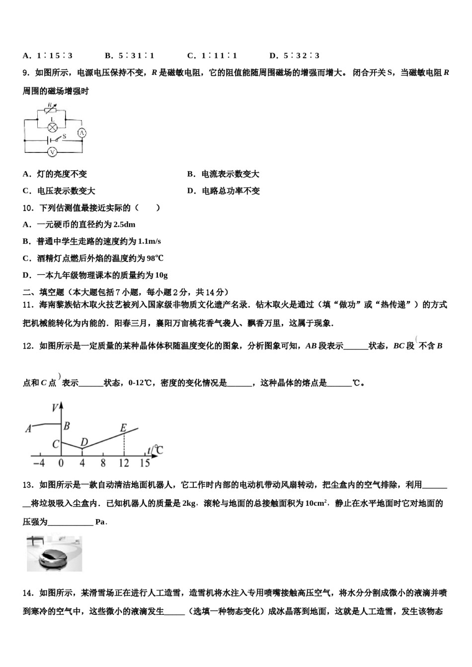 2023-2024学年果洛市重点中学中考一模物理试题含解析.doc_第3页