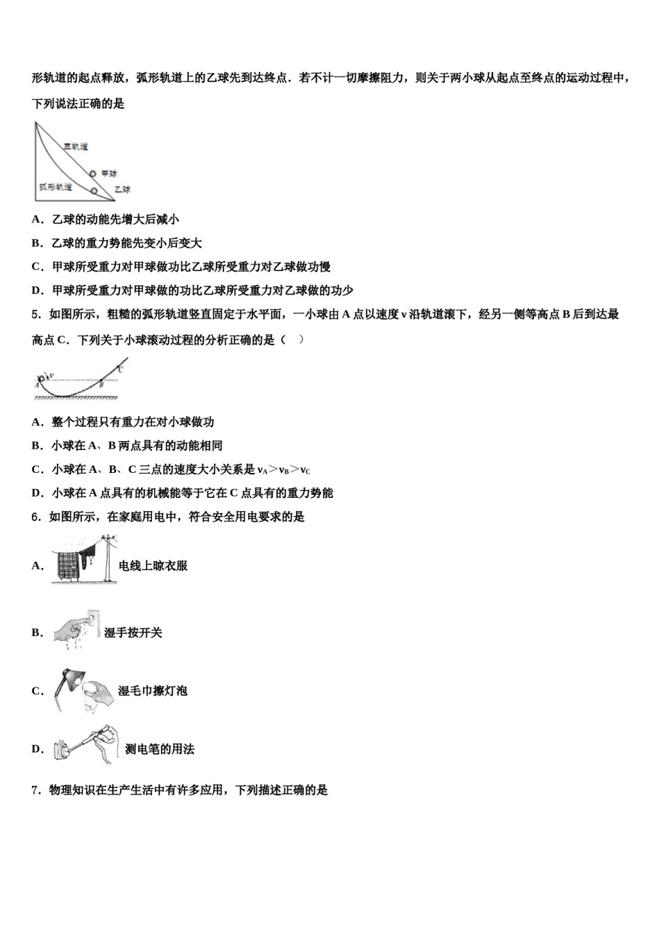 2023-2024学年枣庄市十校联考最后物理试题含解析.doc_第2页