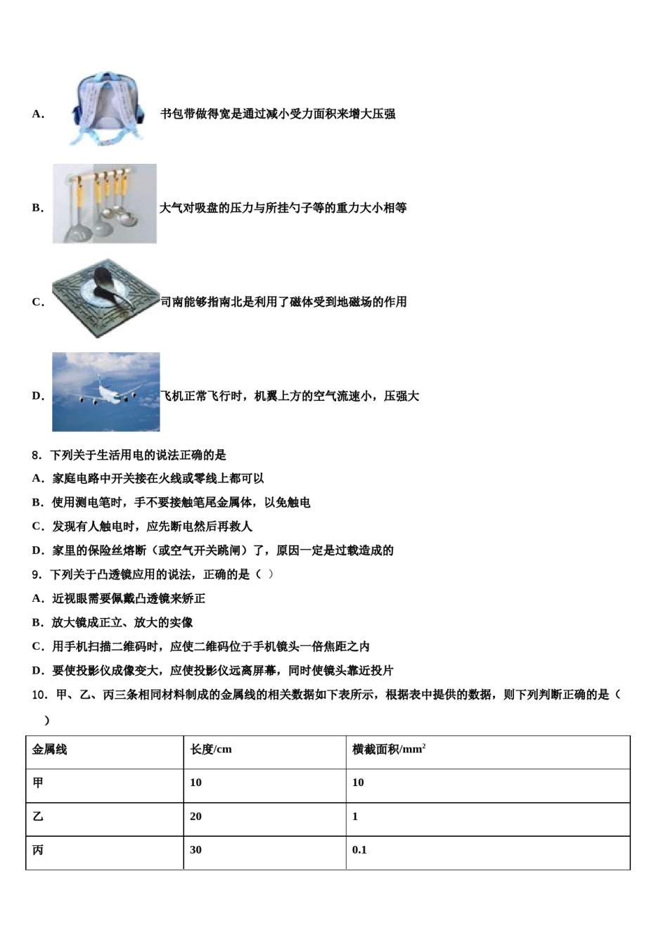 2023-2024学年枣庄市十校联考最后物理试题含解析.doc_第3页