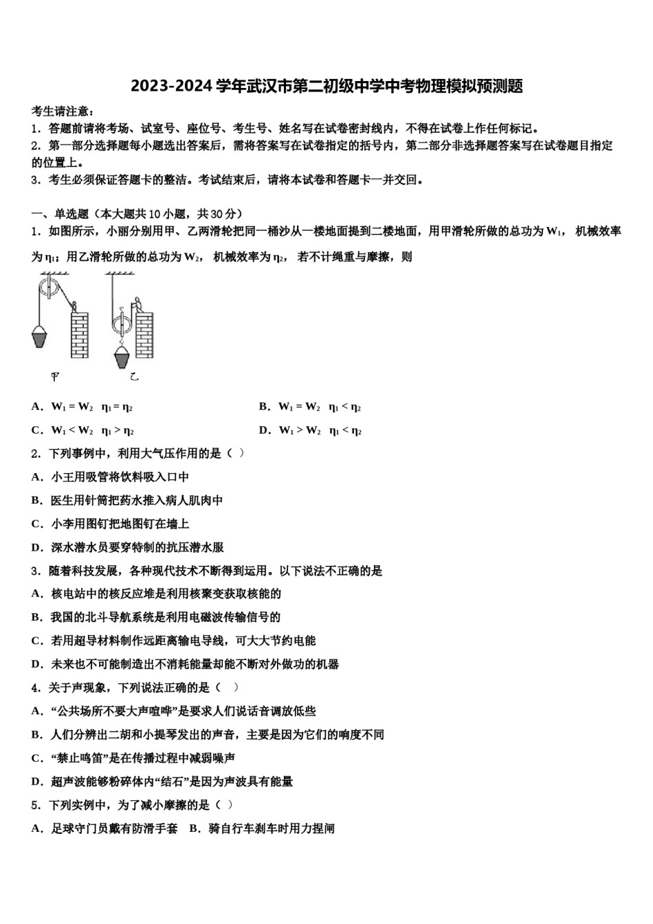 2023-2024学年武汉市第二初级中学中考物理模拟预测题含解析.doc_第1页