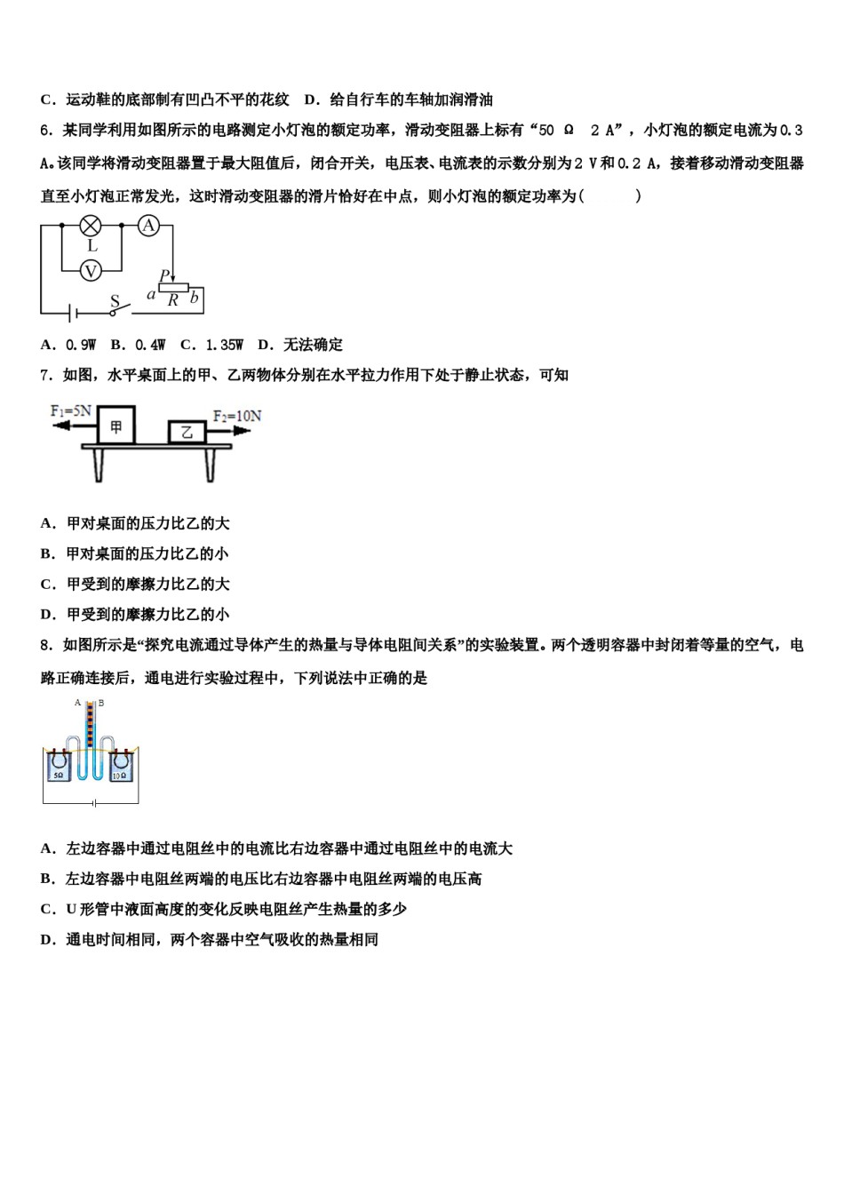 2023-2024学年武汉市第二初级中学中考物理模拟预测题含解析.doc_第2页