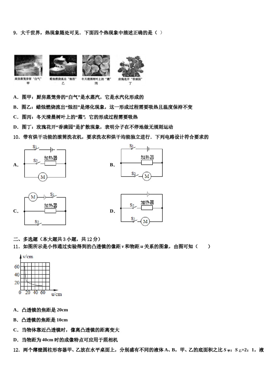 2023-2024学年武汉市第二初级中学中考物理模拟预测题含解析.doc_第3页