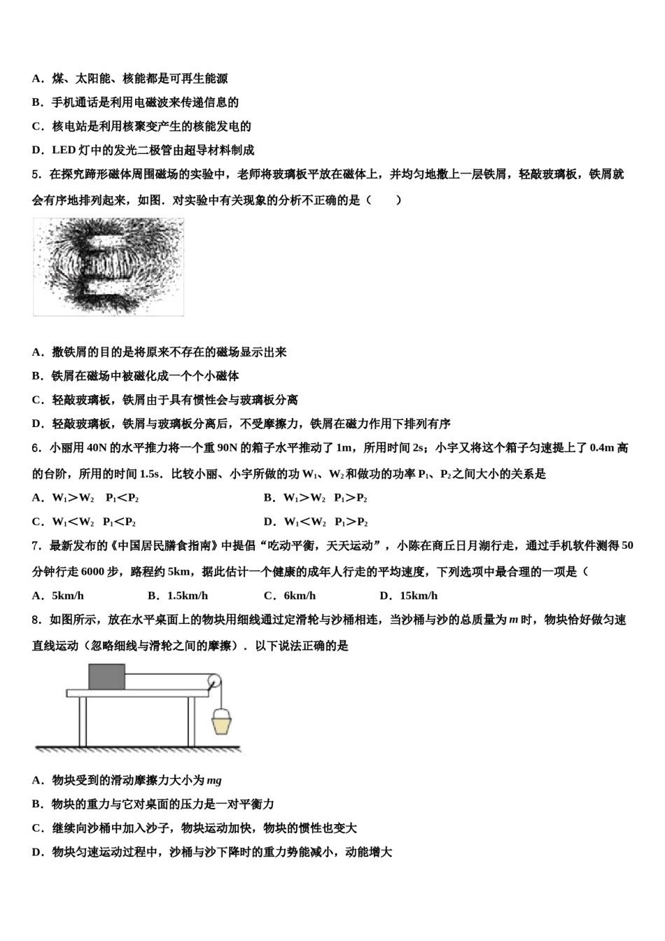 2023-2024学年永安市市级名校中考物理模试卷含解析.doc_第2页