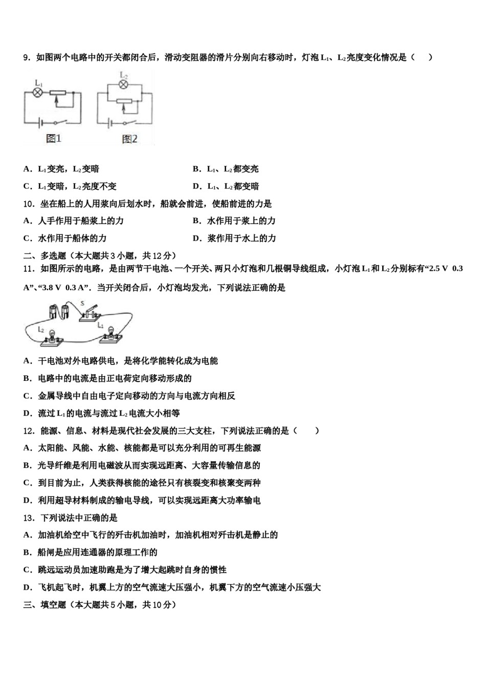 2023-2024学年永安市市级名校中考物理模试卷含解析.doc_第3页