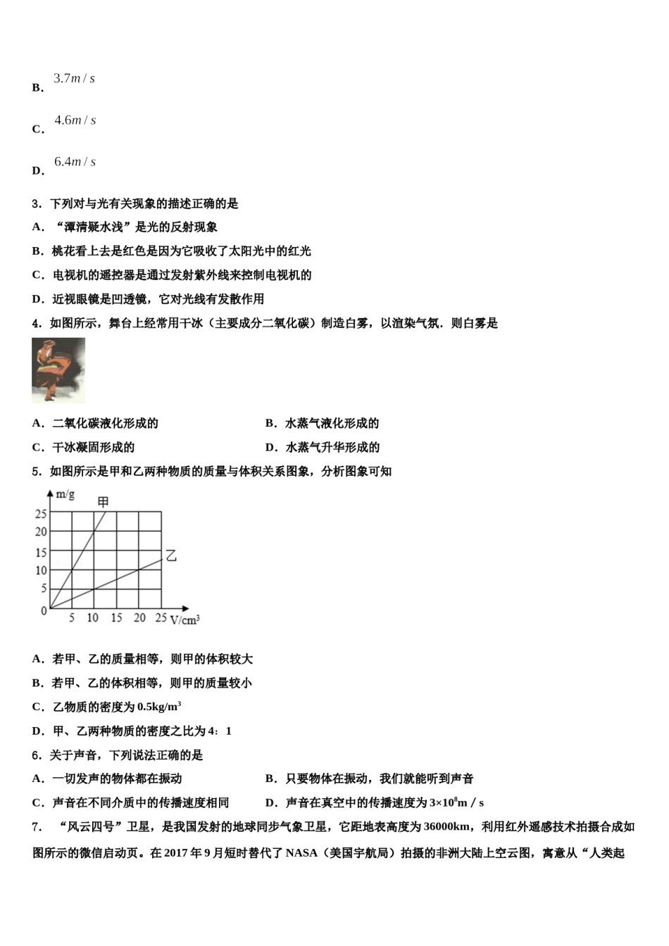 2023-2024学年永安市市级名校毕业升学考试模拟卷物理卷含解析.doc_第2页