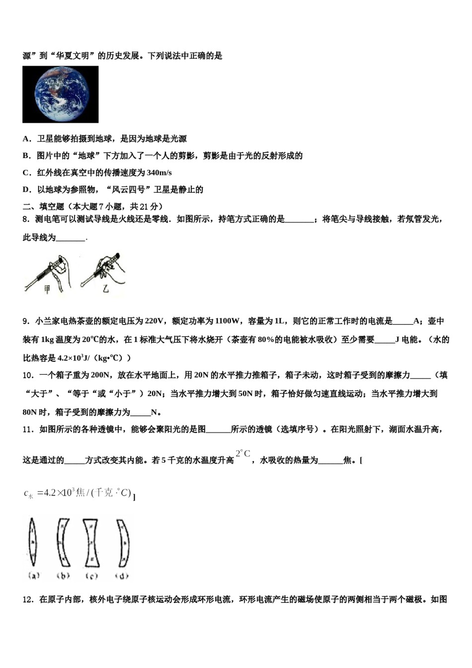 2023-2024学年永安市市级名校毕业升学考试模拟卷物理卷含解析.doc_第3页