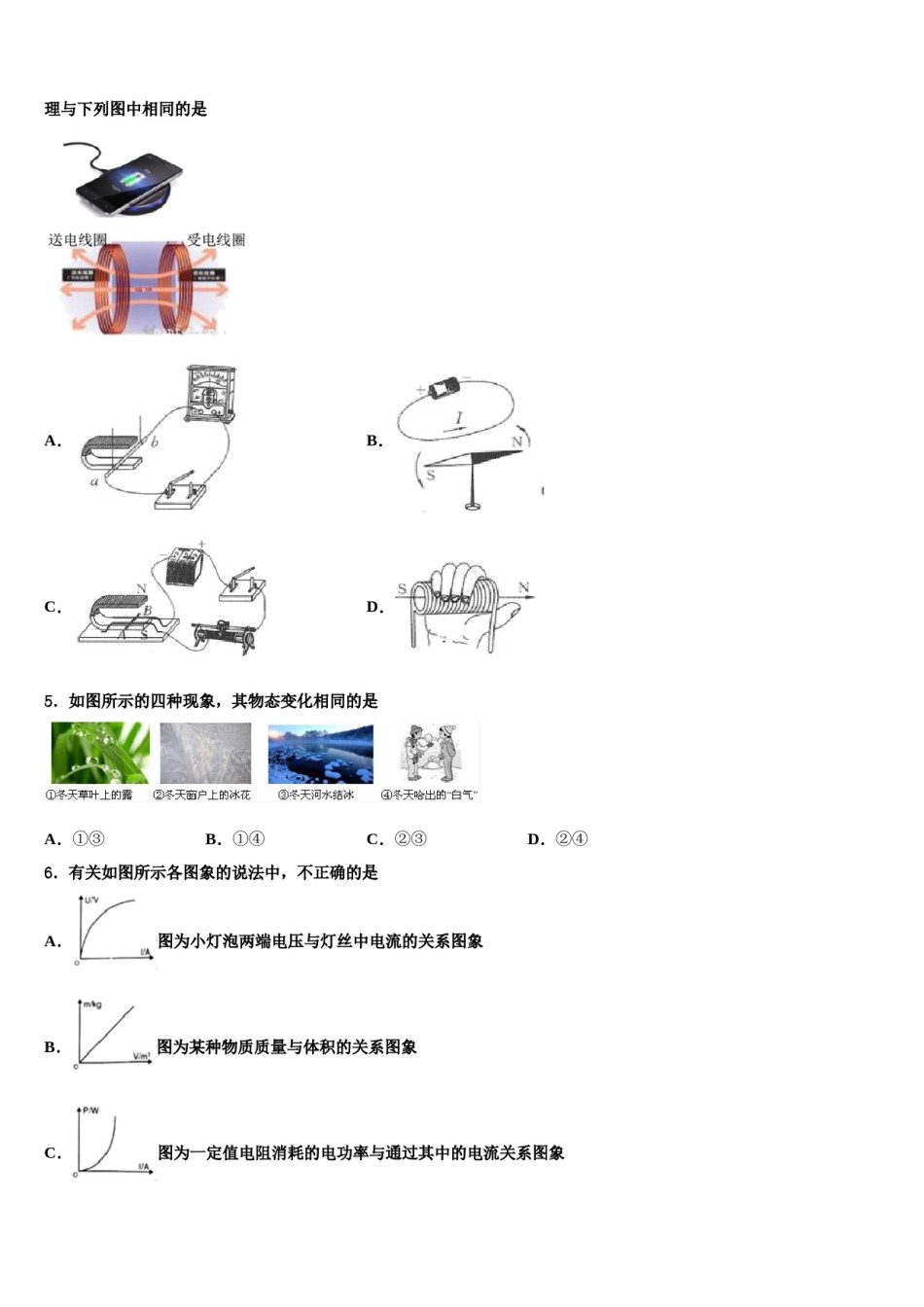 2023-2024学年汕头市金平区中考五模物理试题含解析.doc_第2页