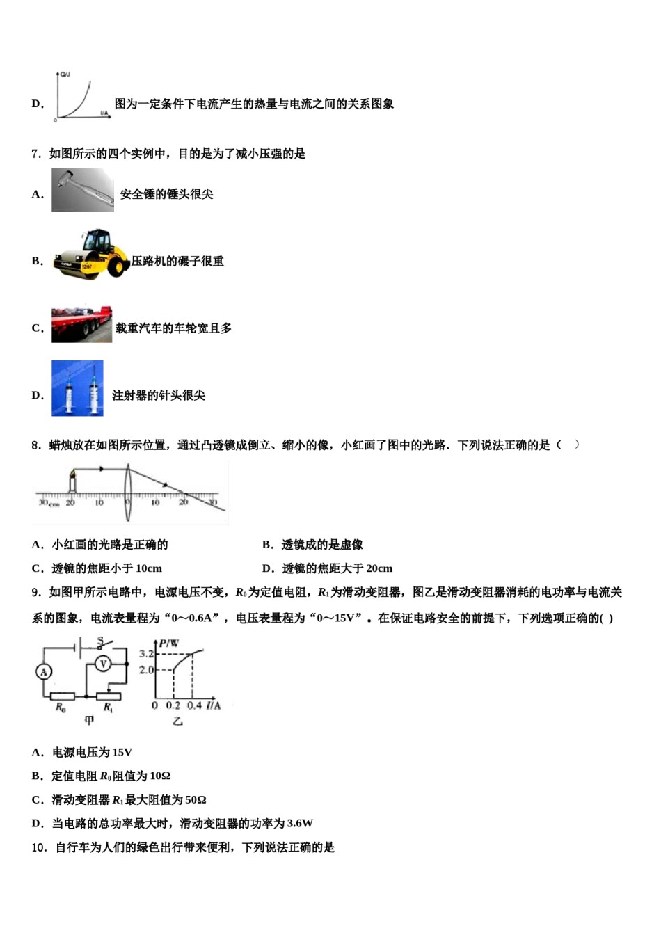 2023-2024学年汕头市金平区中考五模物理试题含解析.doc_第3页