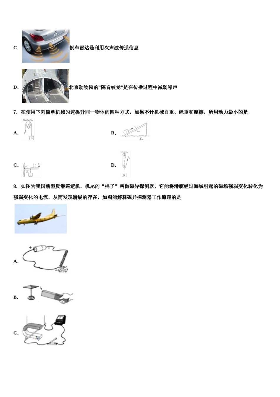 2023-2024学年江汉区部分校中考物理模拟精编试卷含解析.doc_第3页