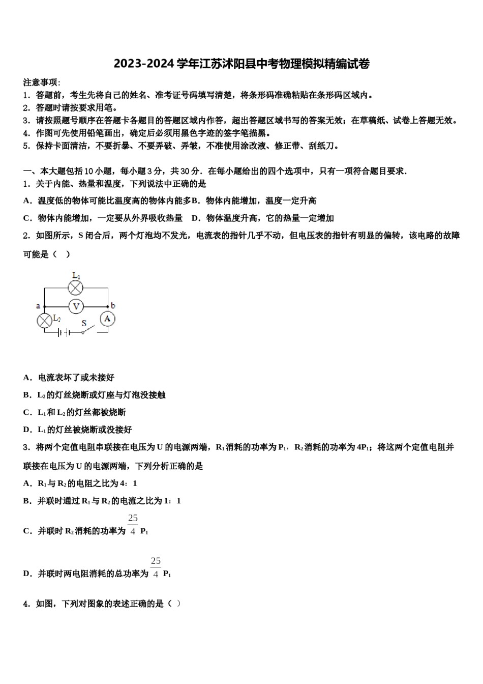 2023-2024学年江苏沭阳县中考物理模拟精编试卷含解析.doc_第1页
