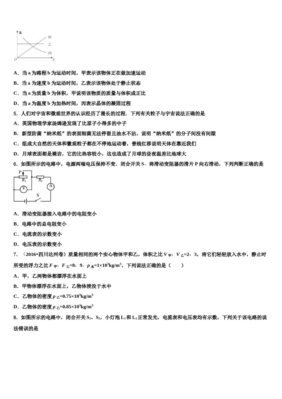 2023-2024学年江苏沭阳县中考物理模拟精编试卷含解析.doc_第2页