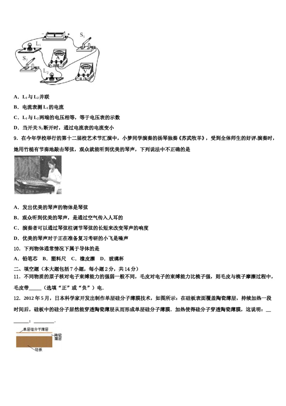 2023-2024学年江苏沭阳县中考物理模拟精编试卷含解析.doc_第3页