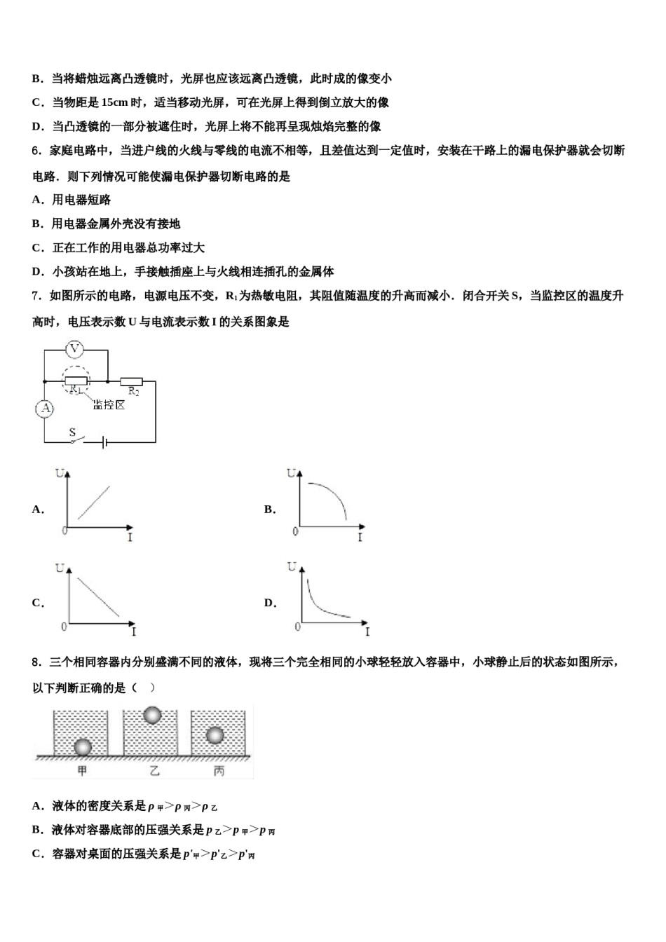 2023-2024学年江苏省东台市实验中学中考猜题物理试卷含解析.doc_第2页