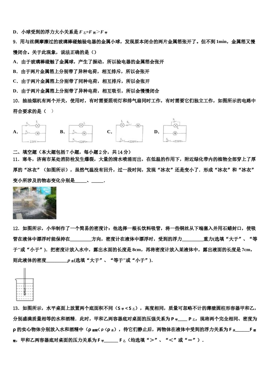 2023-2024学年江苏省东台市实验中学中考猜题物理试卷含解析.doc_第3页