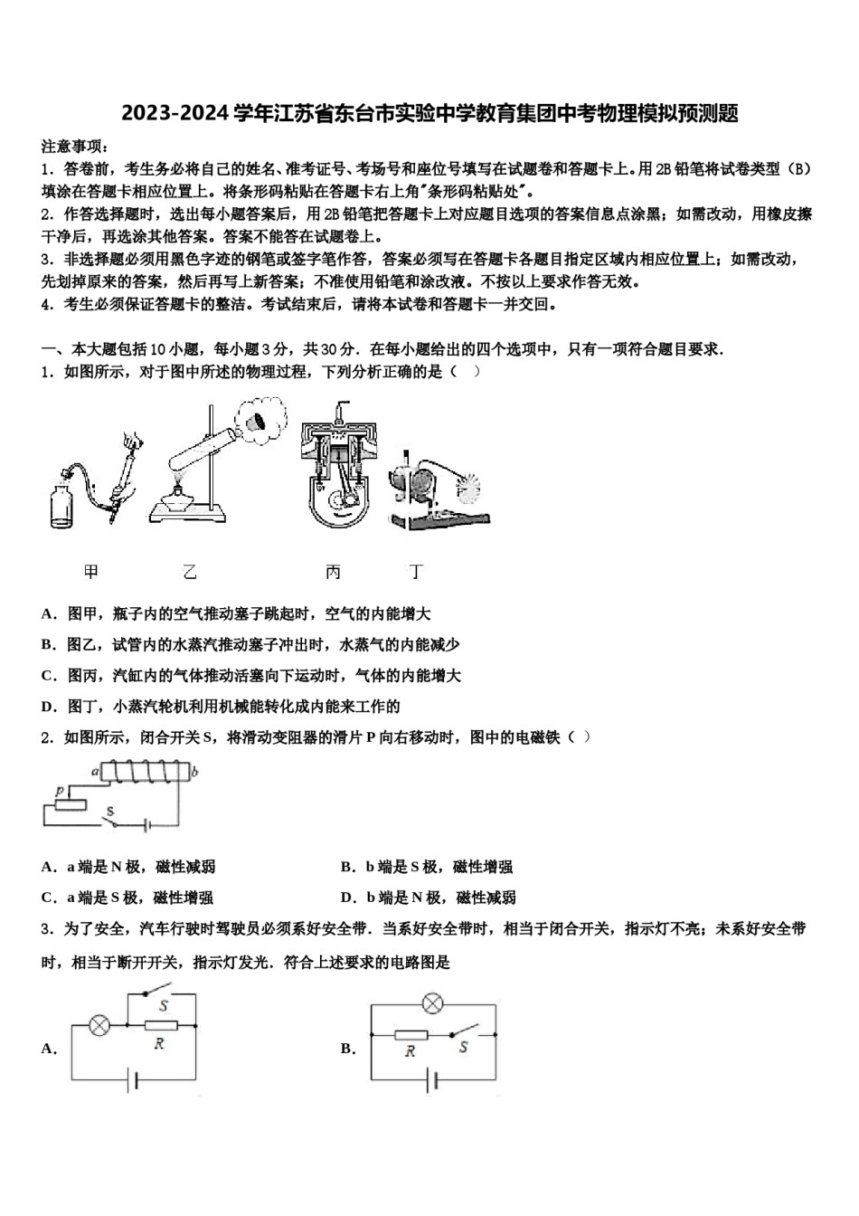 2023-2024学年江苏省东台市实验中学教育集团中考物理模拟预测题含解析.doc_第1页