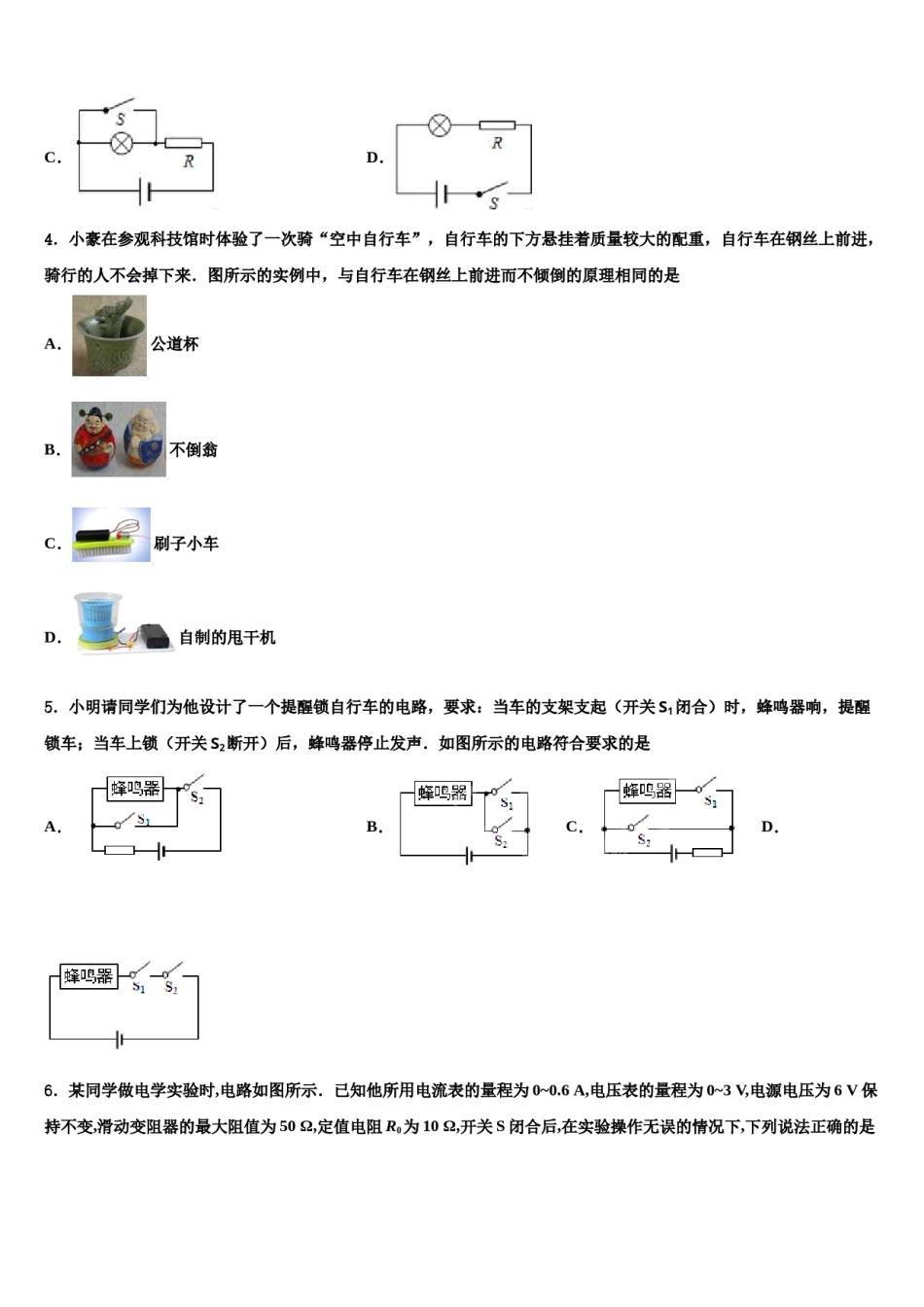 2023-2024学年江苏省东台市实验中学教育集团中考物理模拟预测题含解析.doc_第2页