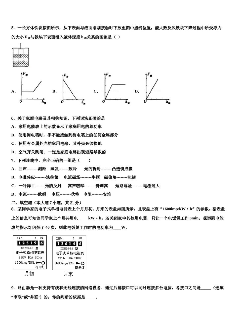 2023-2024学年江苏省东台市第二联盟重点名校中考四模物理试题含解析.doc_第2页
