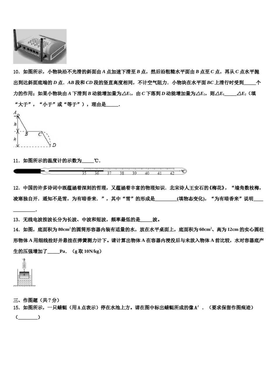 2023-2024学年江苏省东台市第二联盟重点名校中考四模物理试题含解析.doc_第3页