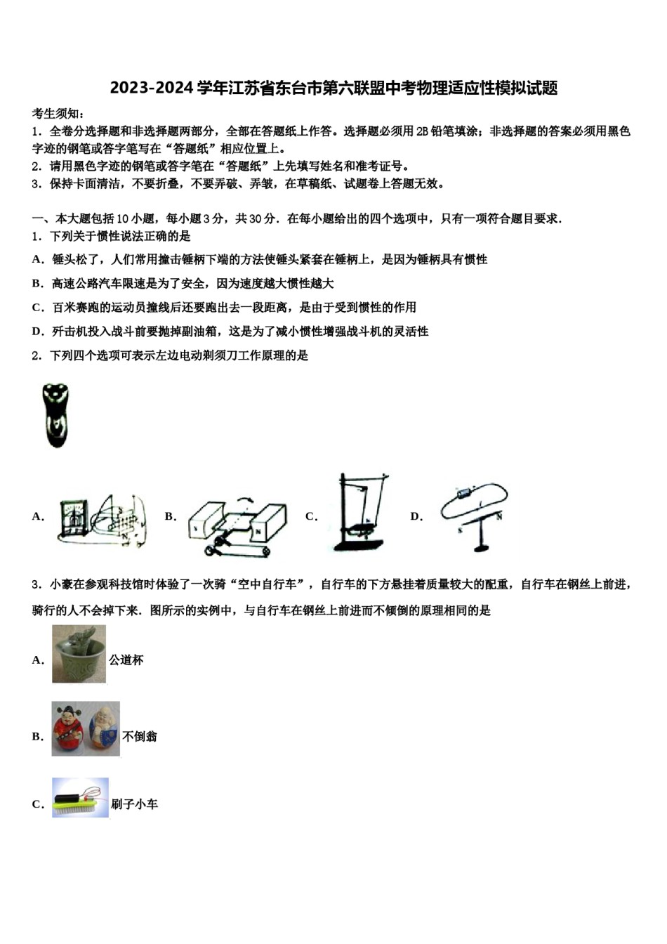 2023-2024学年江苏省东台市第六联盟中考物理适应性模拟试题含解析.doc_第1页
