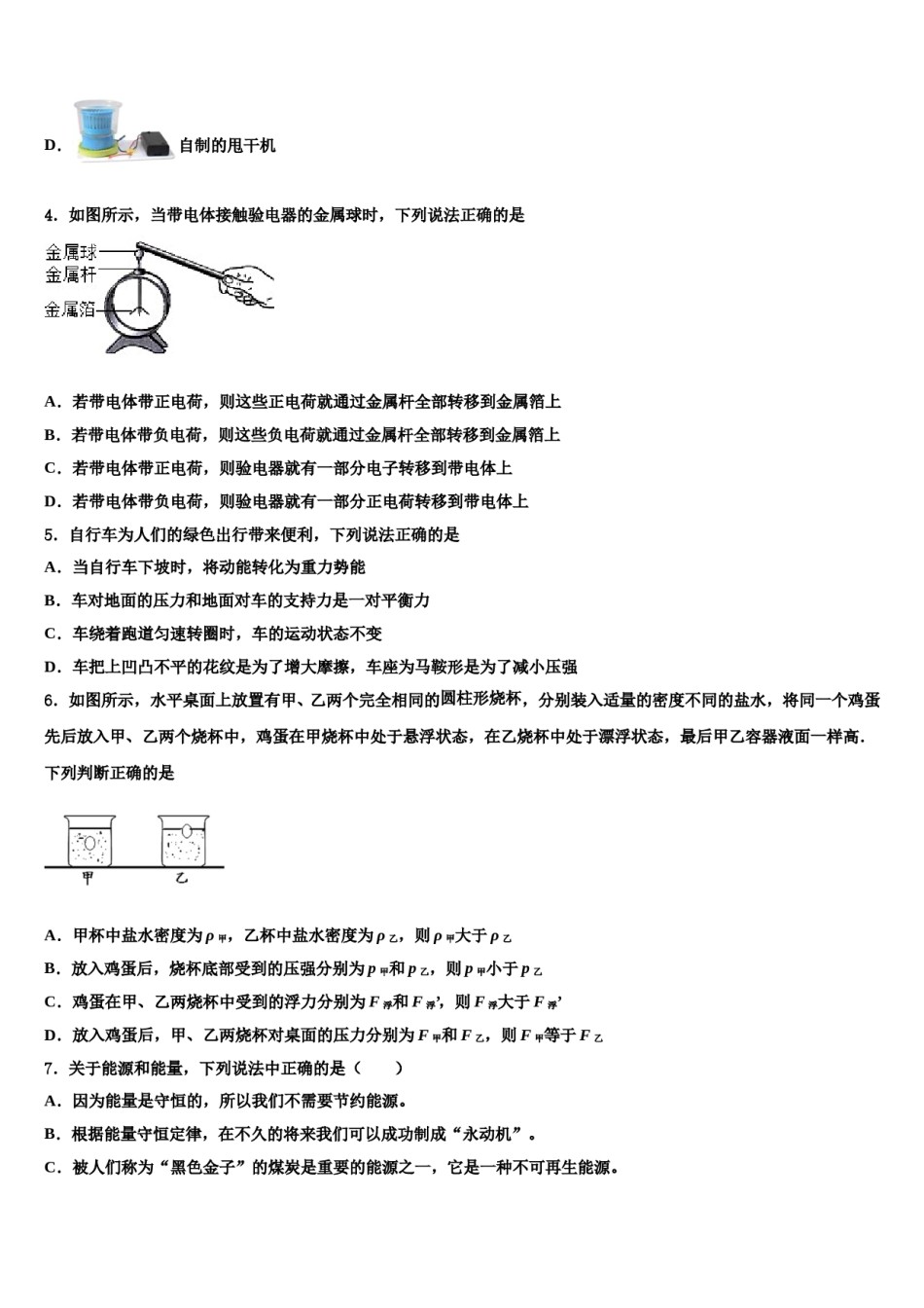 2023-2024学年江苏省东台市第六联盟中考物理适应性模拟试题含解析.doc_第2页