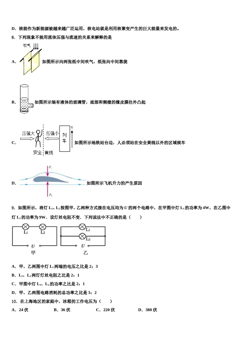 2023-2024学年江苏省东台市第六联盟中考物理适应性模拟试题含解析.doc_第3页