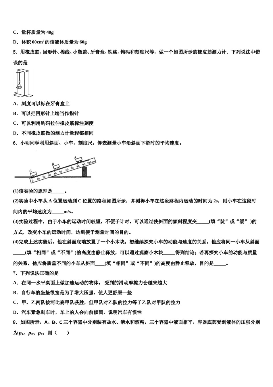 2023-2024学年江苏省兴化市市级名校中考联考物理试卷含解析.doc_第2页